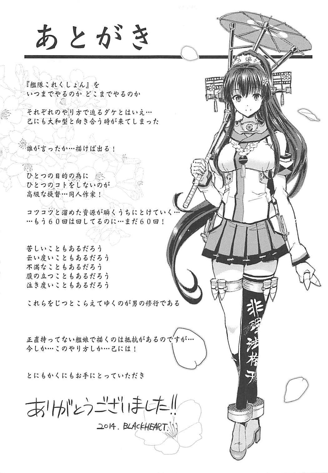 敷島の大和心を人問わば 24ページ