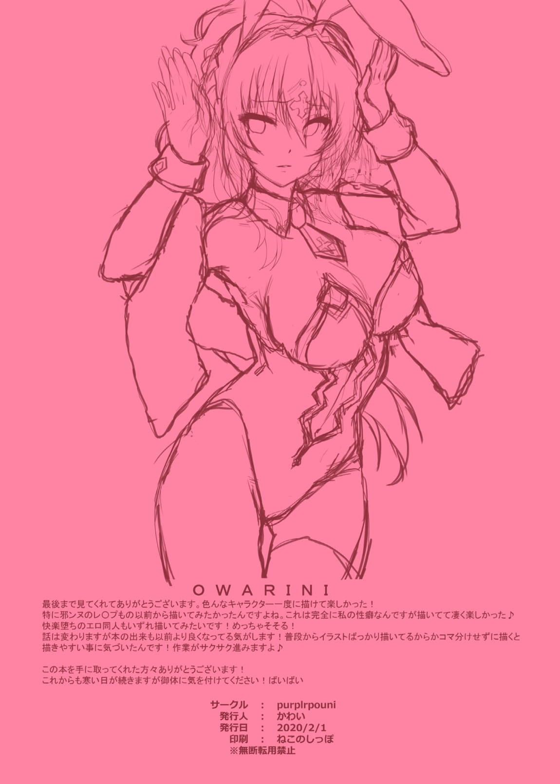 カルデアバニーコレクション 21ページ