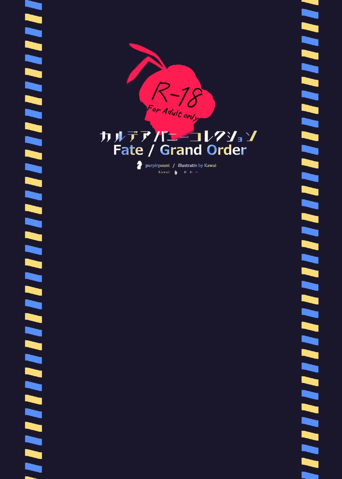 カルデアバニーコレクション 22ページ