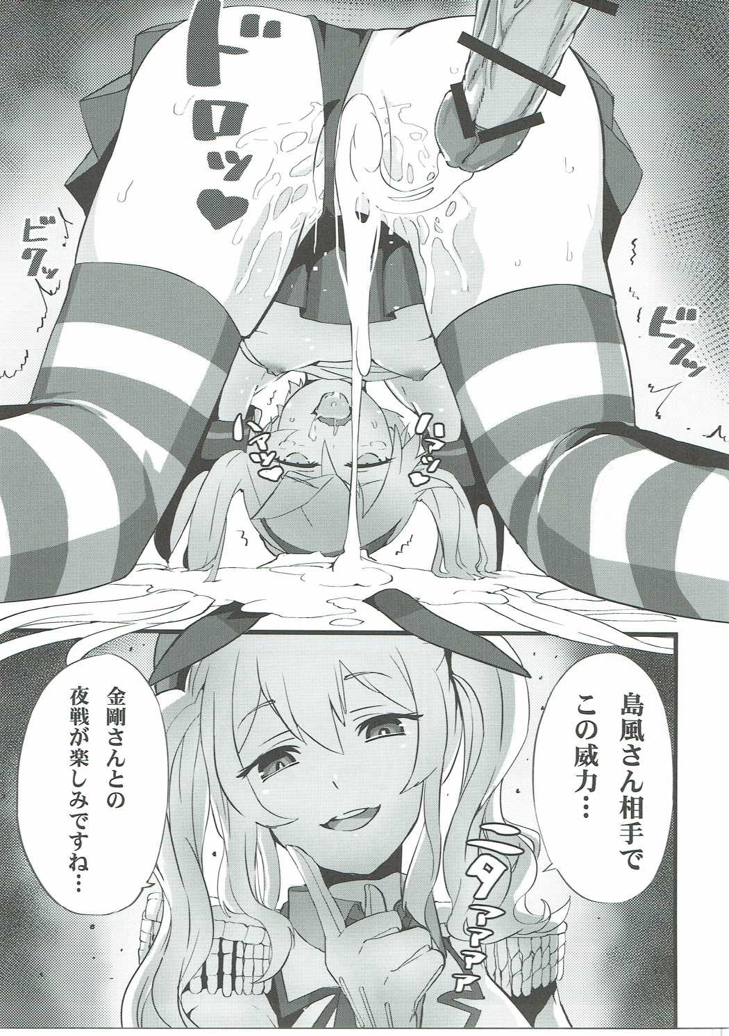 ふた結艦特別演習2 14ページ