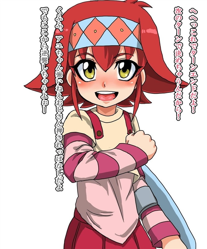 アユちゃんとドラッグデュエル！ 3ページ