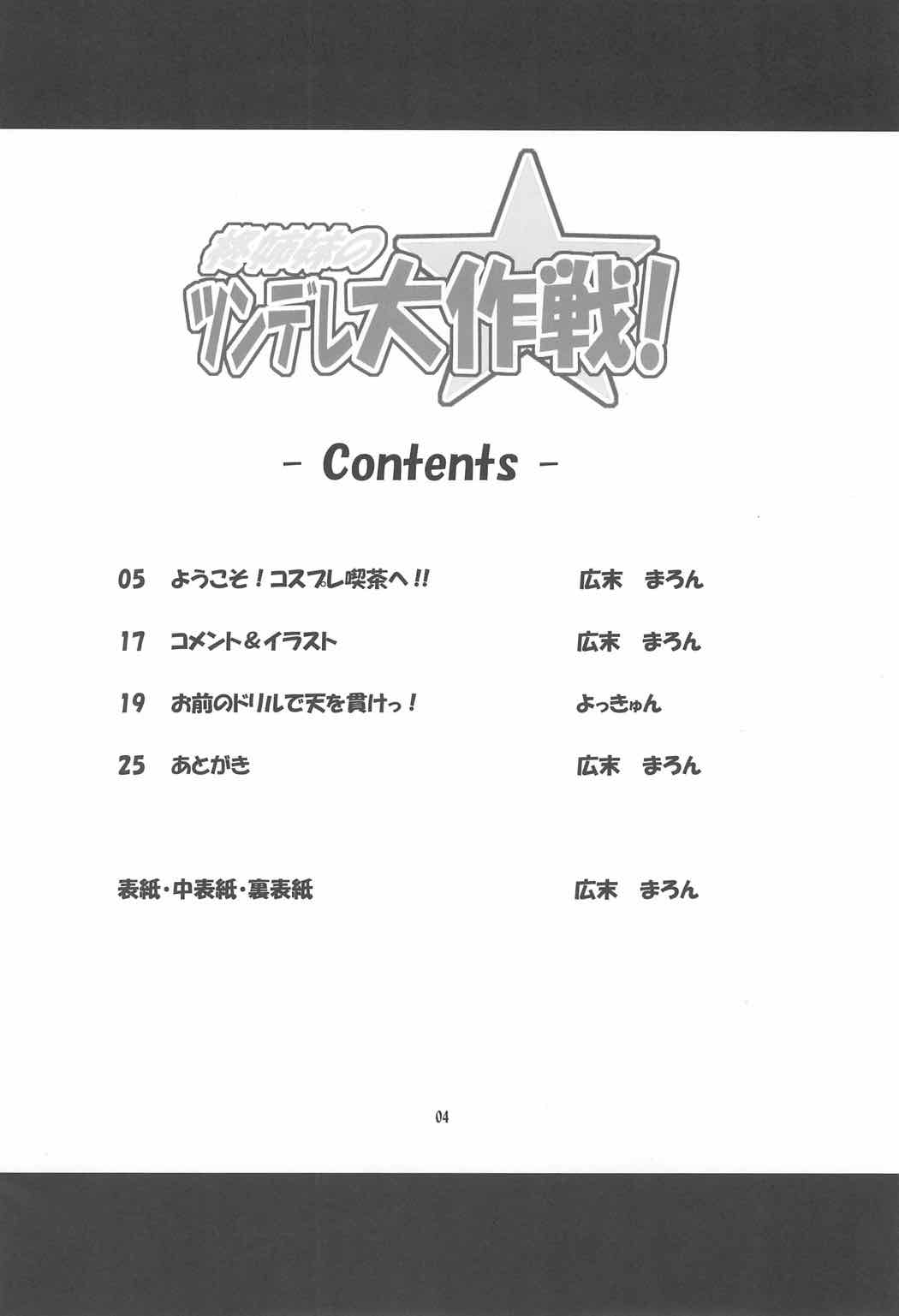 柊姉妹のツンデレ大作戦！ 3ページ