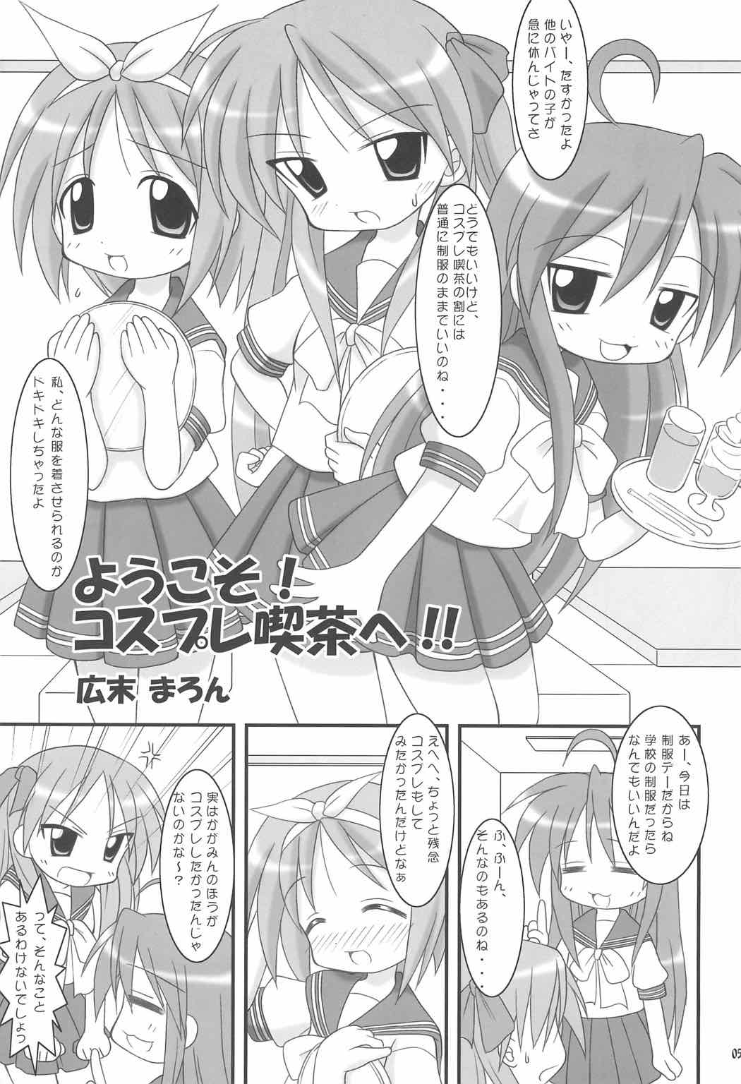 柊姉妹のツンデレ大作戦！ 4ページ