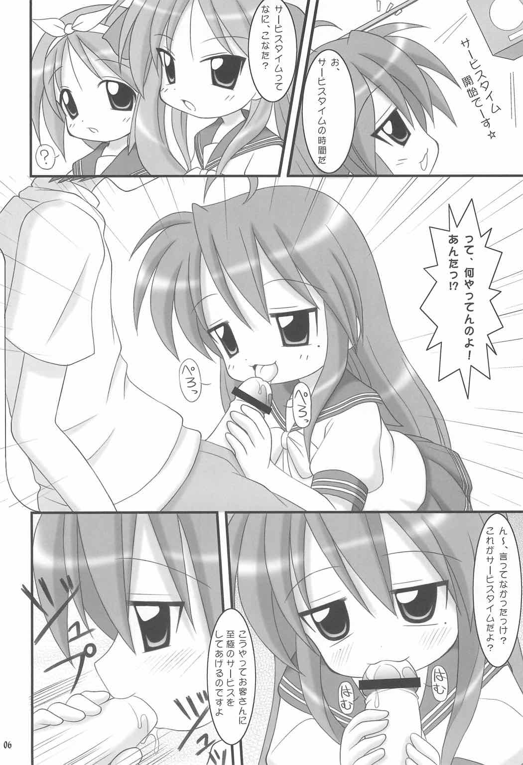 柊姉妹のツンデレ大作戦！ 5ページ