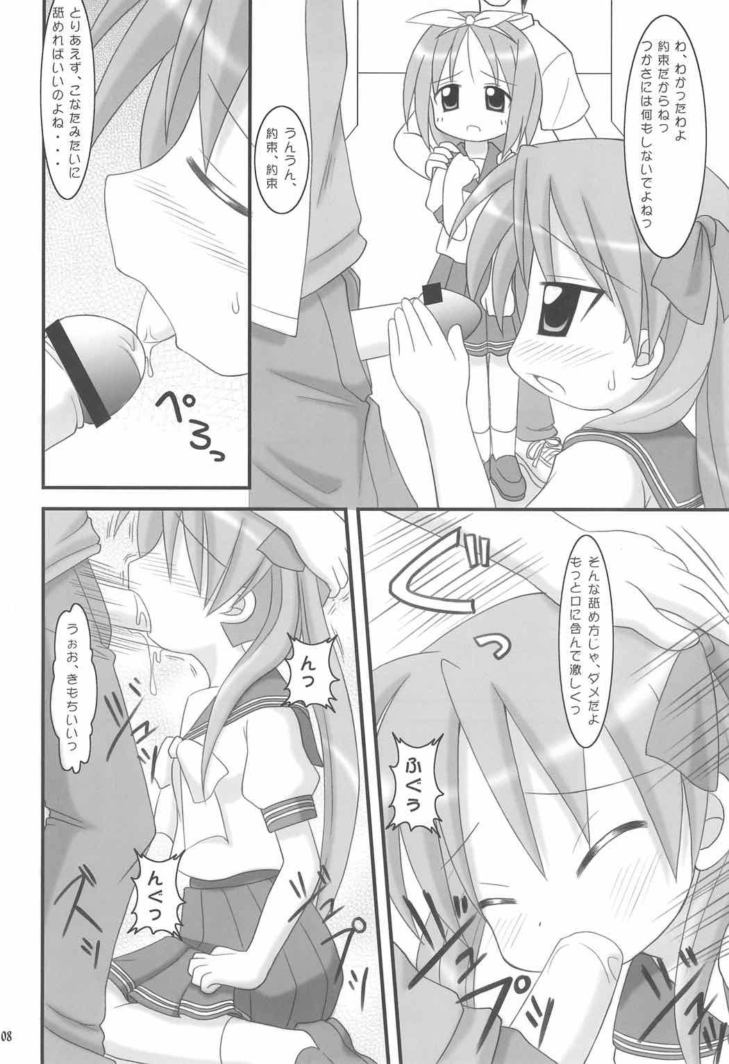 柊姉妹のツンデレ大作戦！ 7ページ