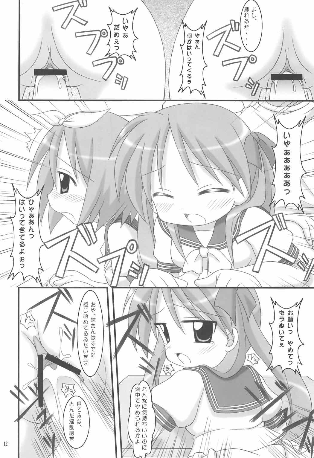 柊姉妹のツンデレ大作戦！ 11ページ