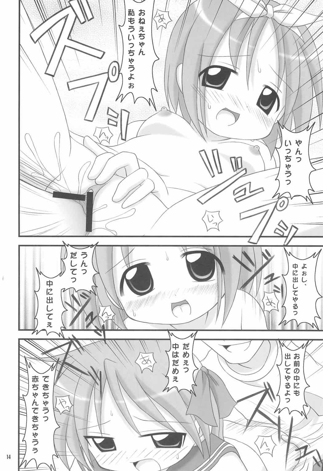 柊姉妹のツンデレ大作戦！ 13ページ