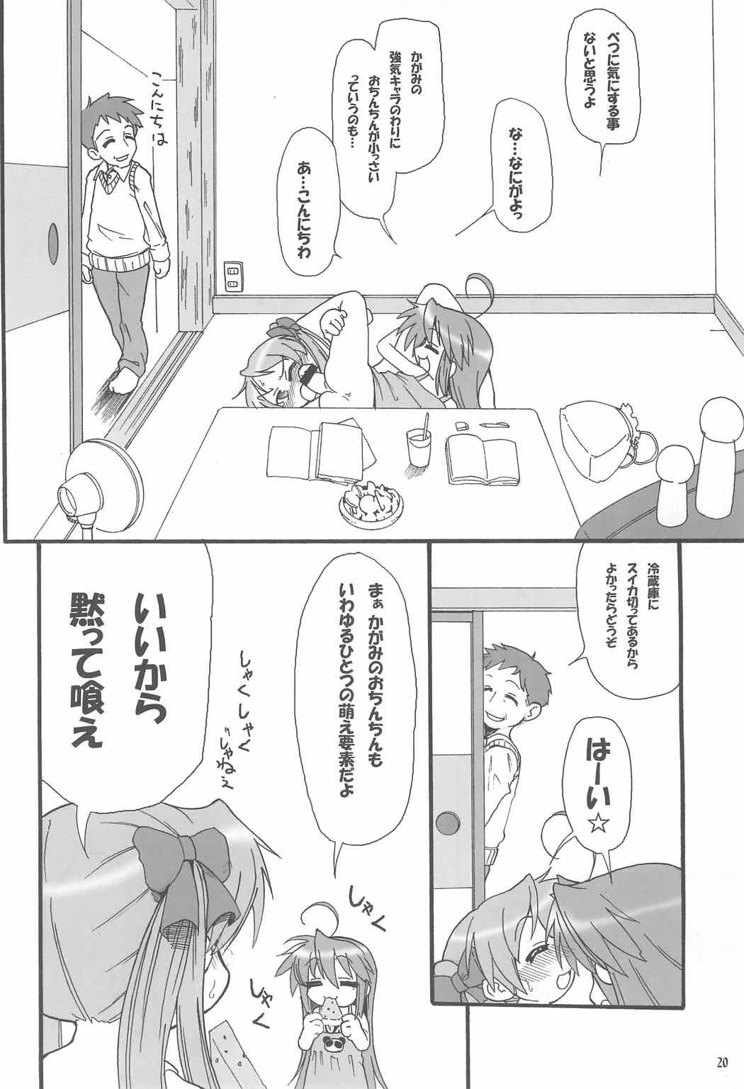 柊姉妹のツンデレ大作戦！ 19ページ