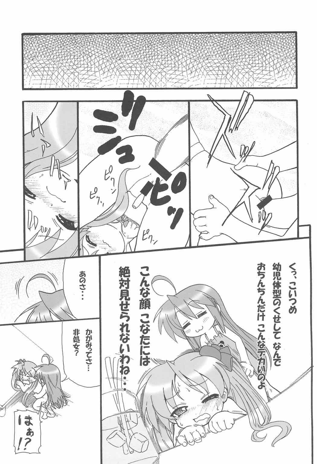 柊姉妹のツンデレ大作戦！ 20ページ