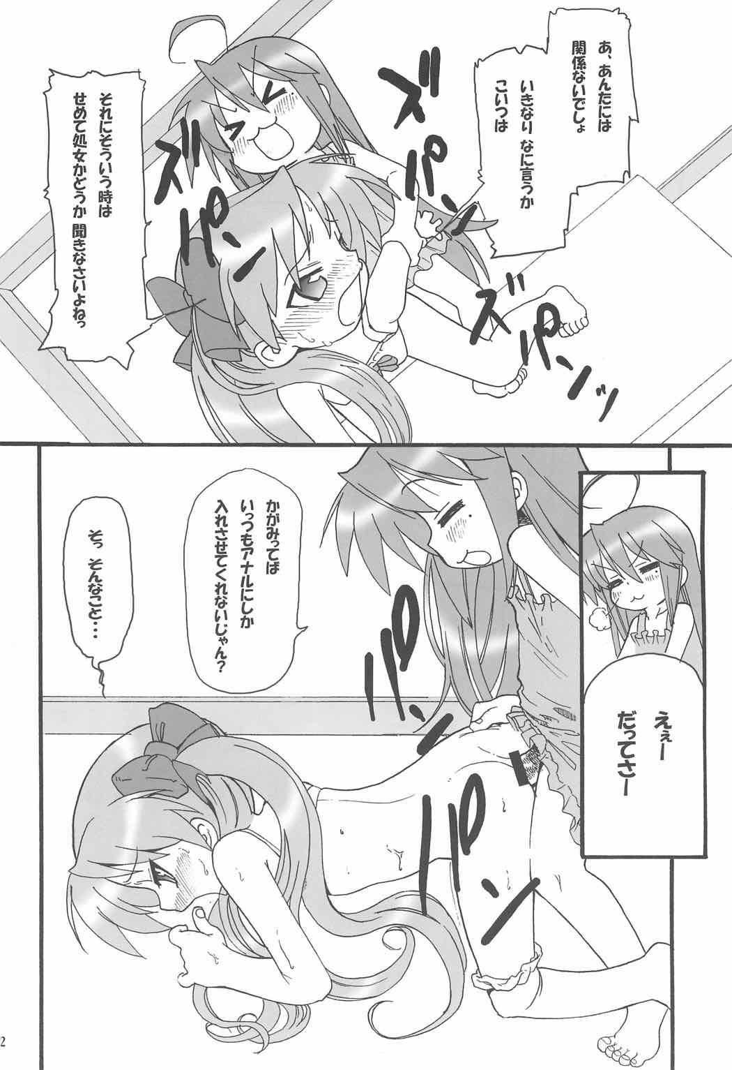 柊姉妹のツンデレ大作戦！ 21ページ