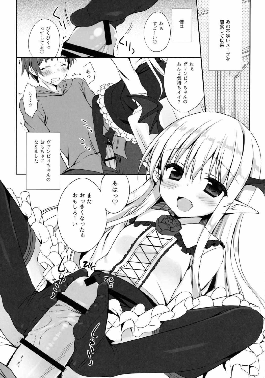 特別なスープをけんぞくぅにあげる 3ページ