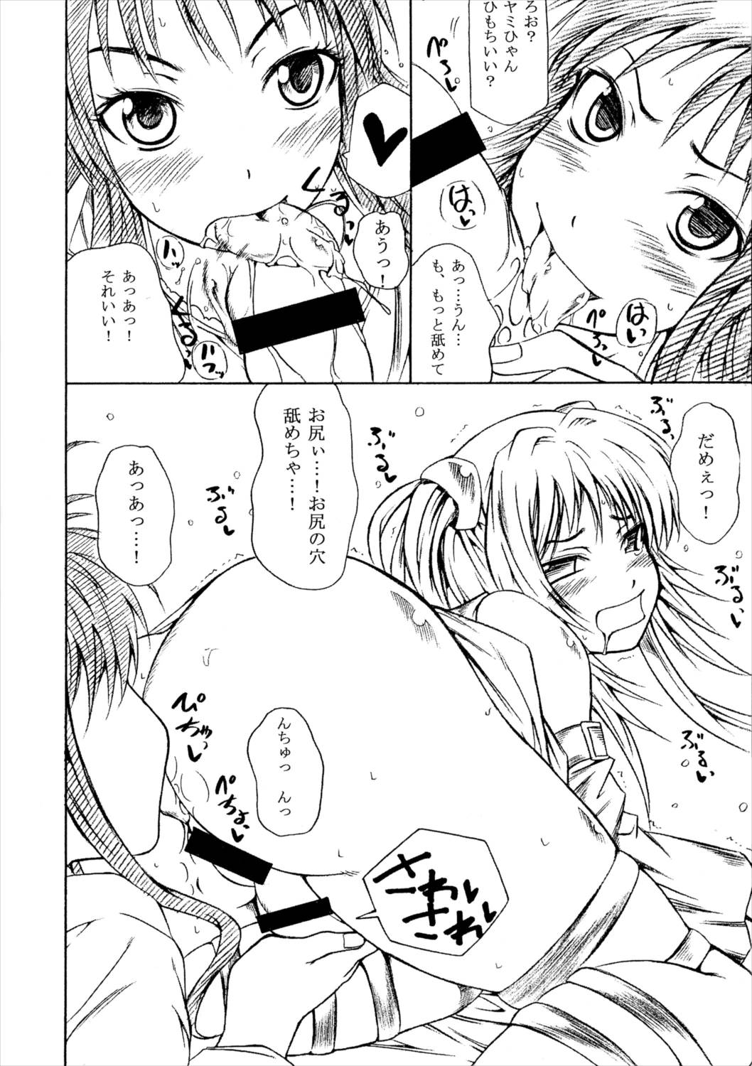 ヤミヤミ帝国で考え中 3ページ