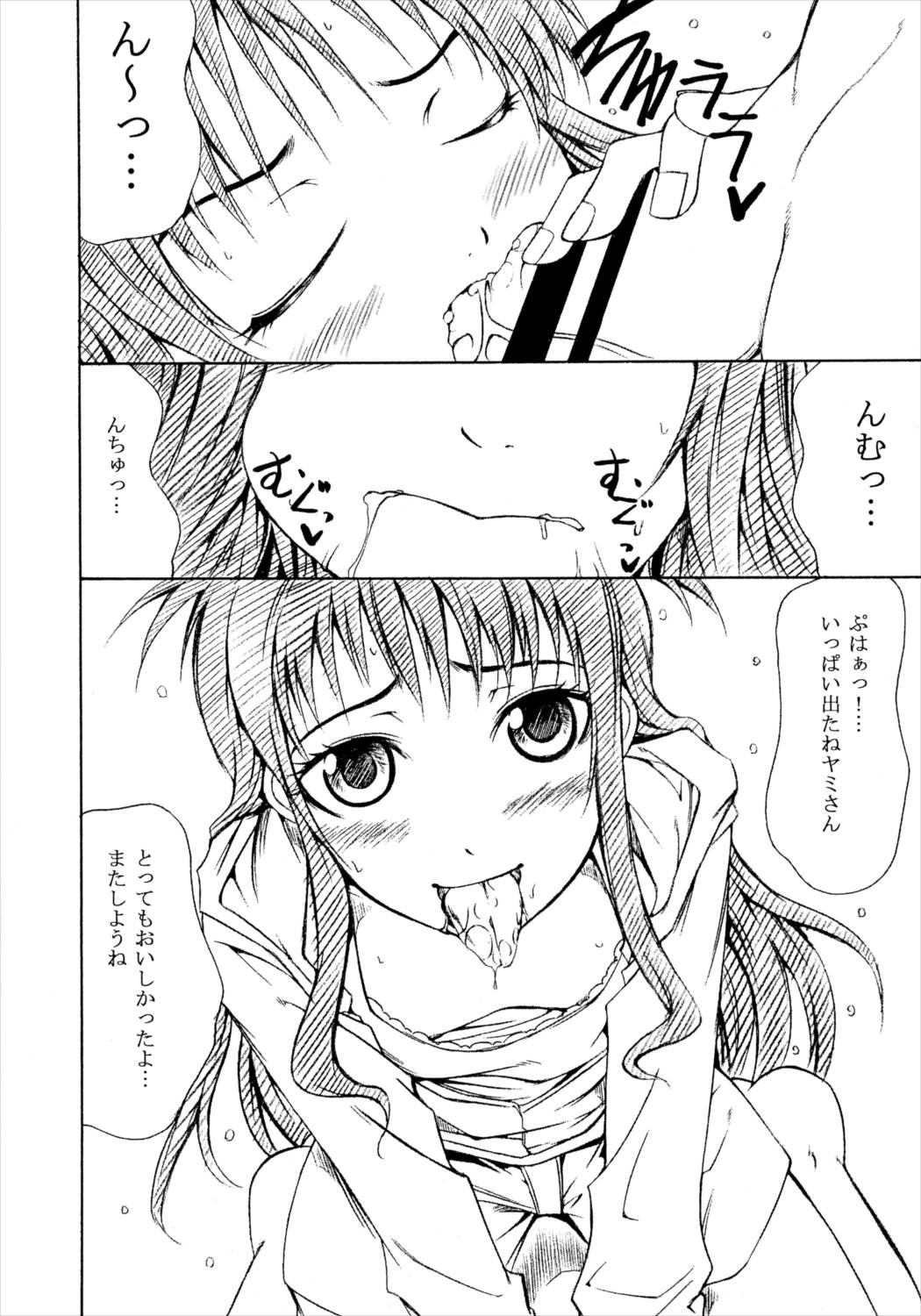 ヤミヤミ帝国で考え中 5ページ
