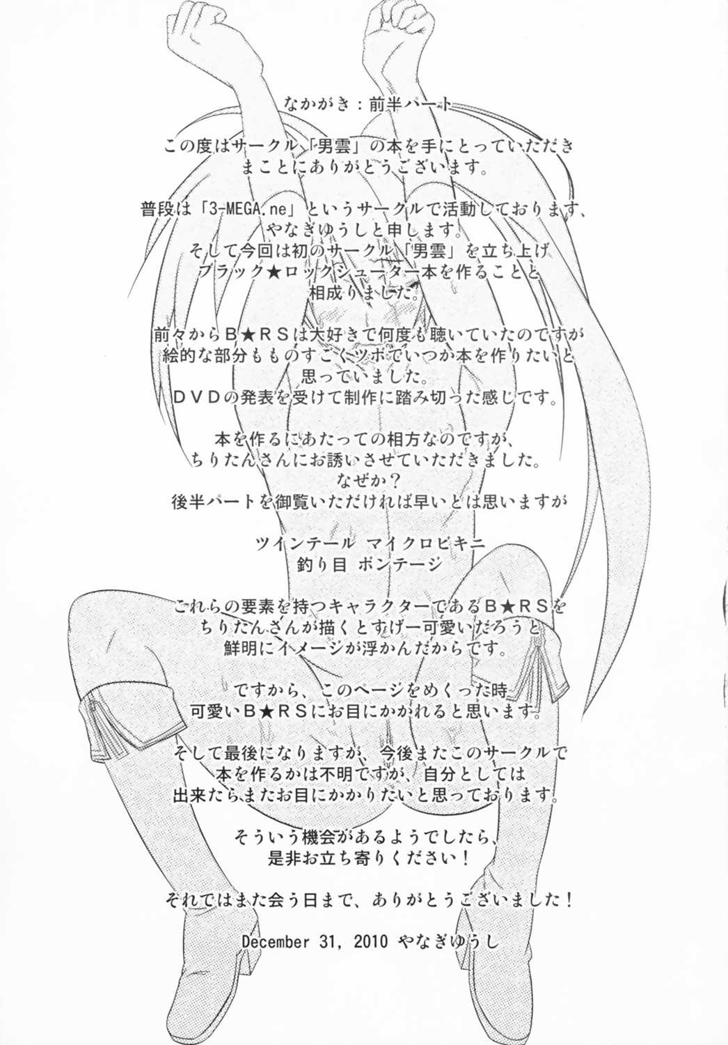 ブラック★ファックシューター 18ページ
