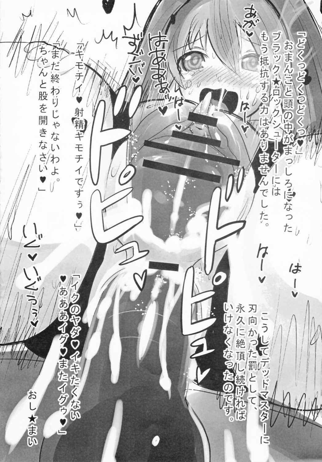 ブラック★ファックシューター 35ページ