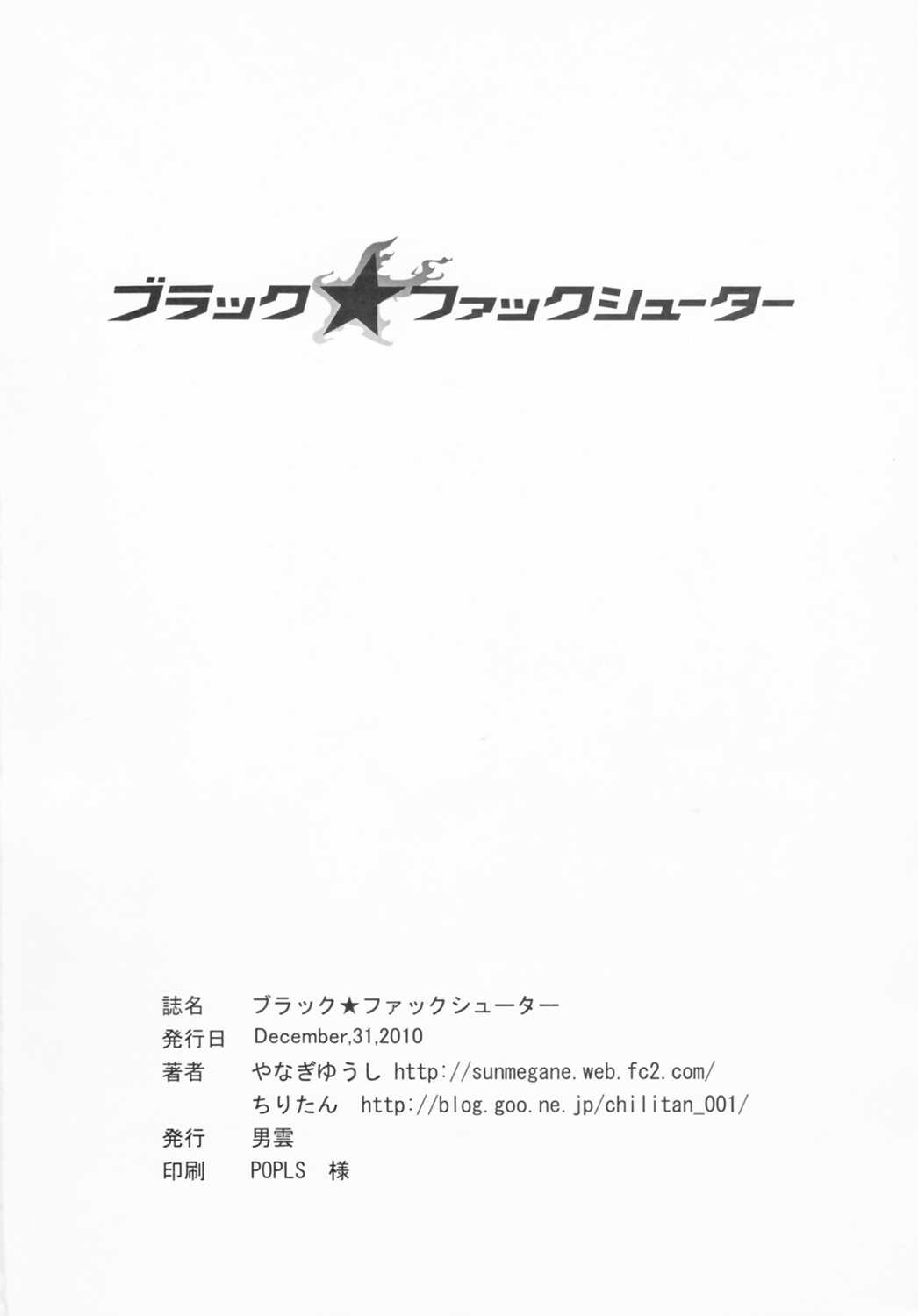 ブラック★ファックシューター 37ページ