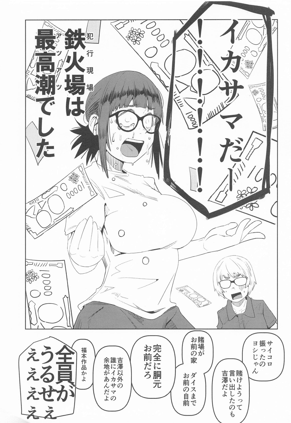 堕〇67パーセント 現役爆乳金欠JD吉澤さんの完全個室型強制自由恋愛(有料) 3ページ