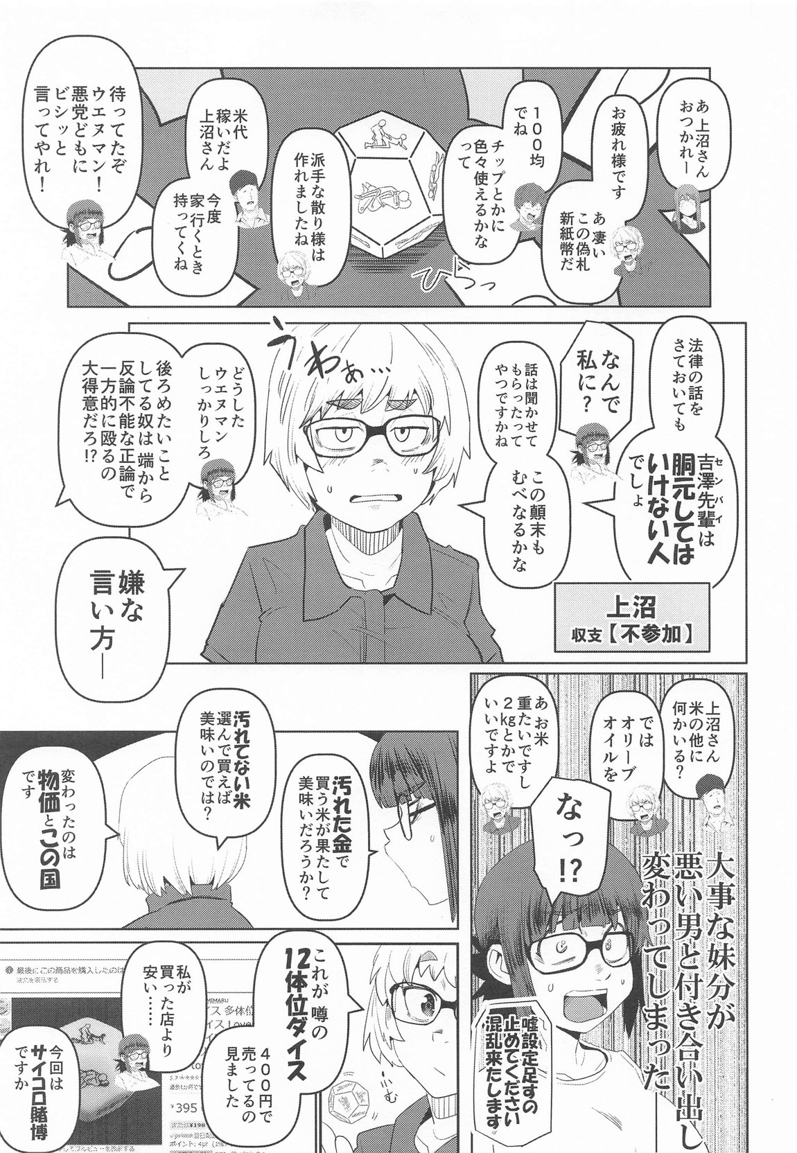 堕〇67パーセント 現役爆乳金欠JD吉澤さんの完全個室型強制自由恋愛(有料) 4ページ