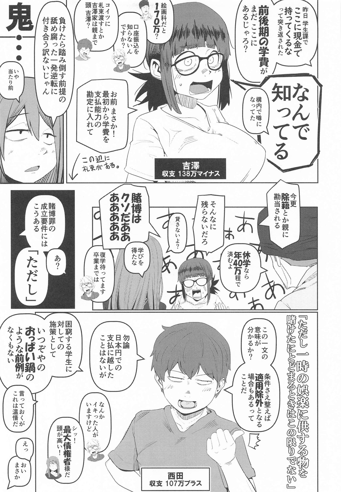堕〇67パーセント 現役爆乳金欠JD吉澤さんの完全個室型強制自由恋愛(有料) 6ページ