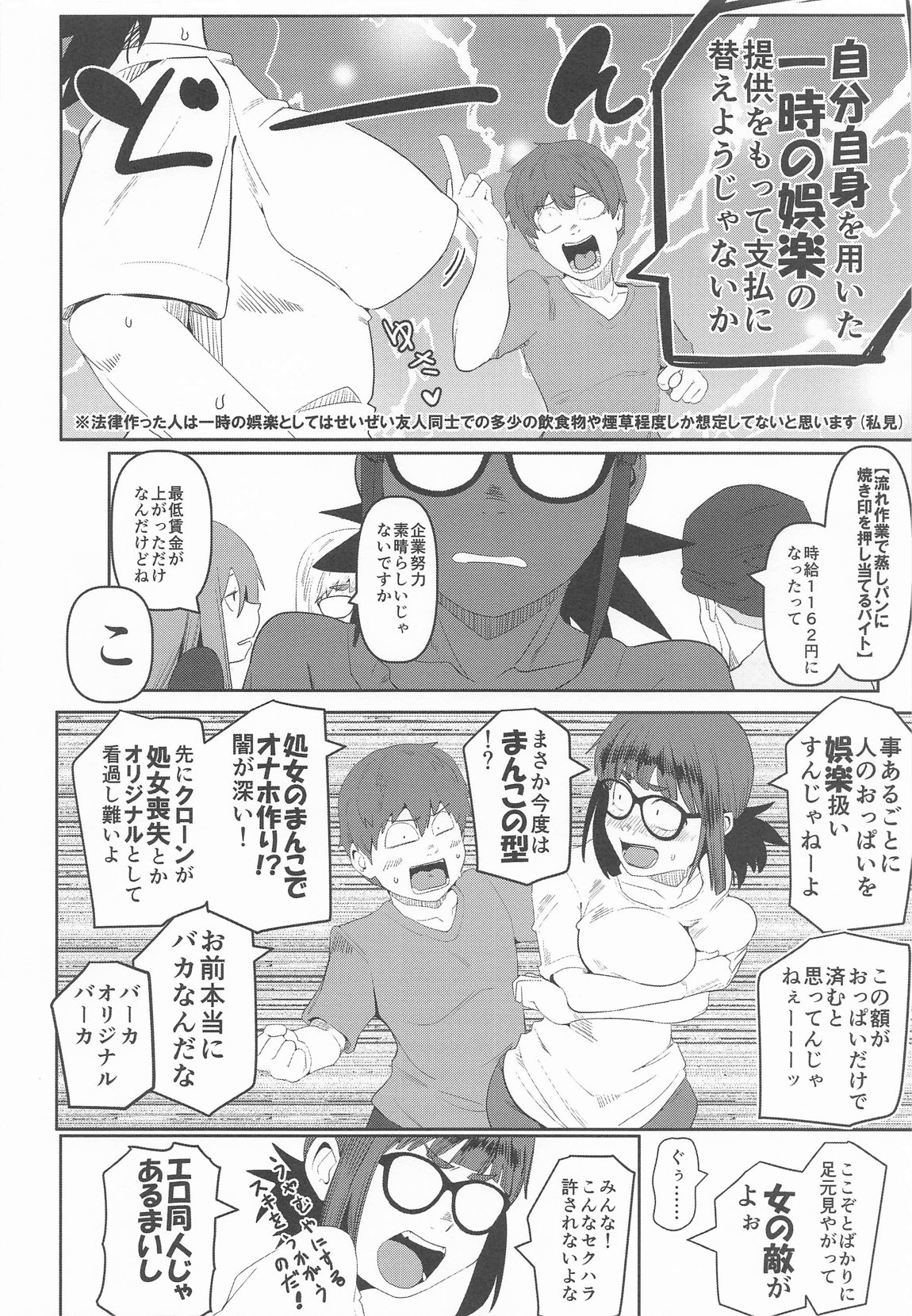 堕〇67パーセント 現役爆乳金欠JD吉澤さんの完全個室型強制自由恋愛(有料) 7ページ