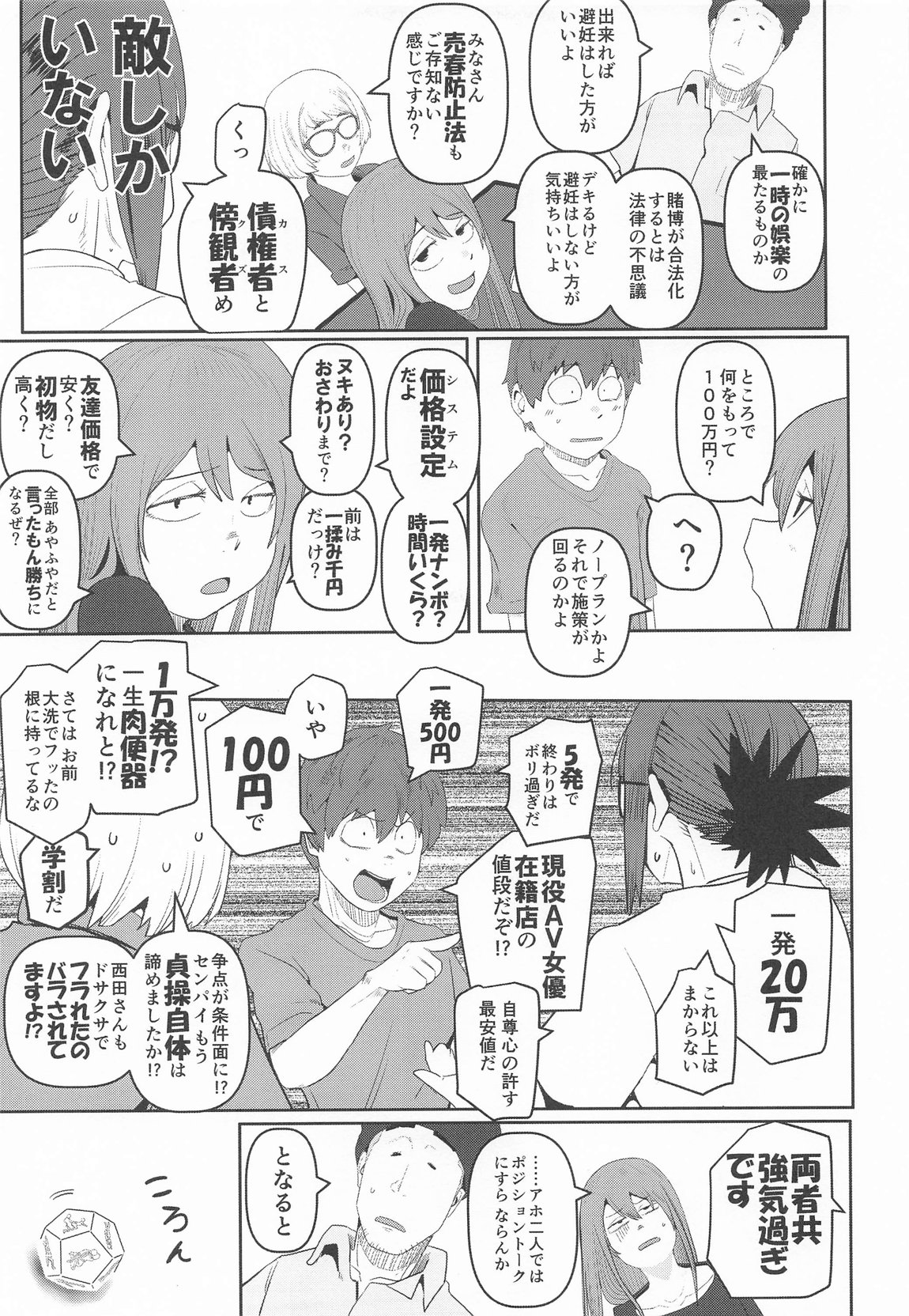 堕〇67パーセント 現役爆乳金欠JD吉澤さんの完全個室型強制自由恋愛(有料) 8ページ