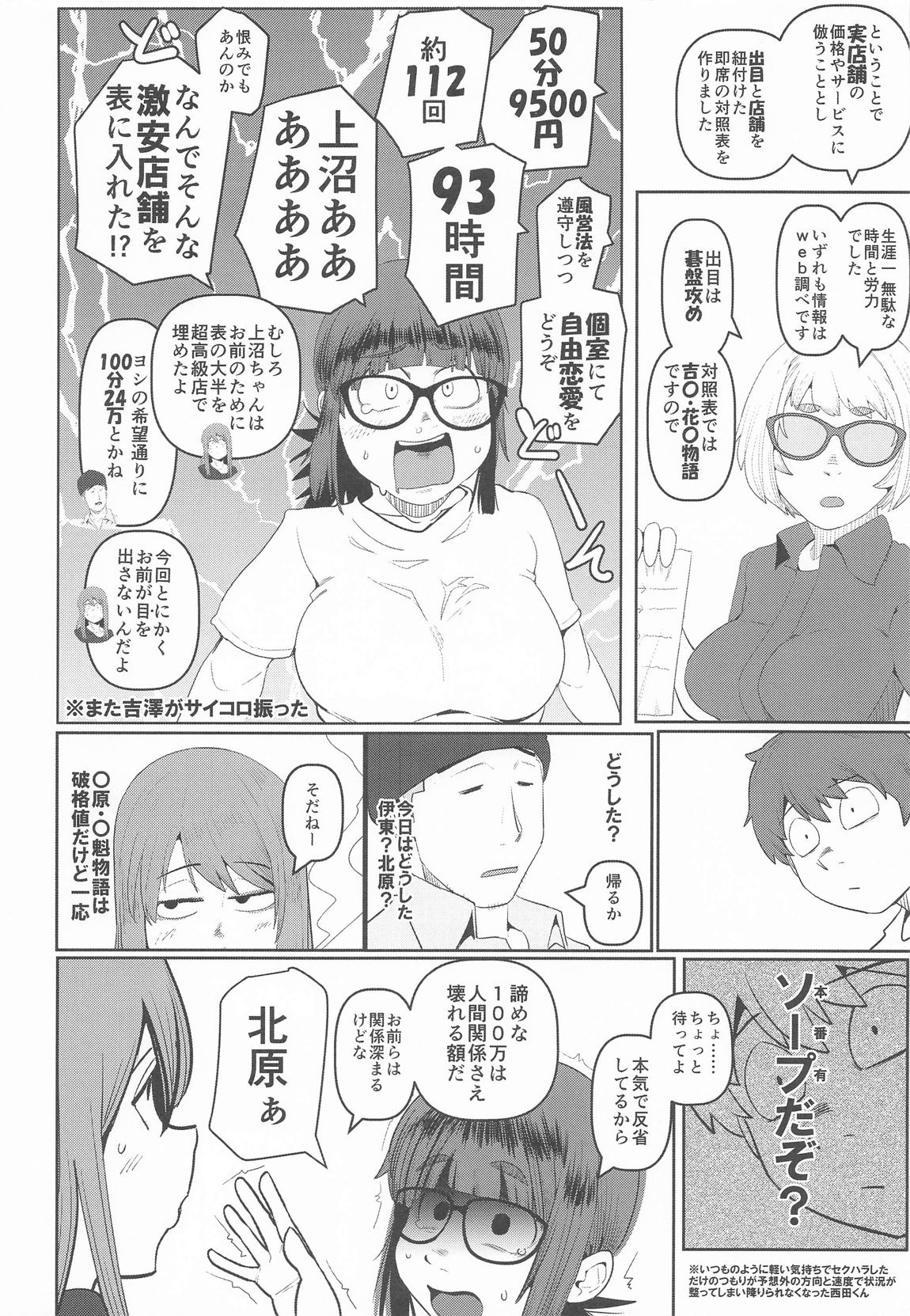 堕〇67パーセント 現役爆乳金欠JD吉澤さんの完全個室型強制自由恋愛(有料) 9ページ