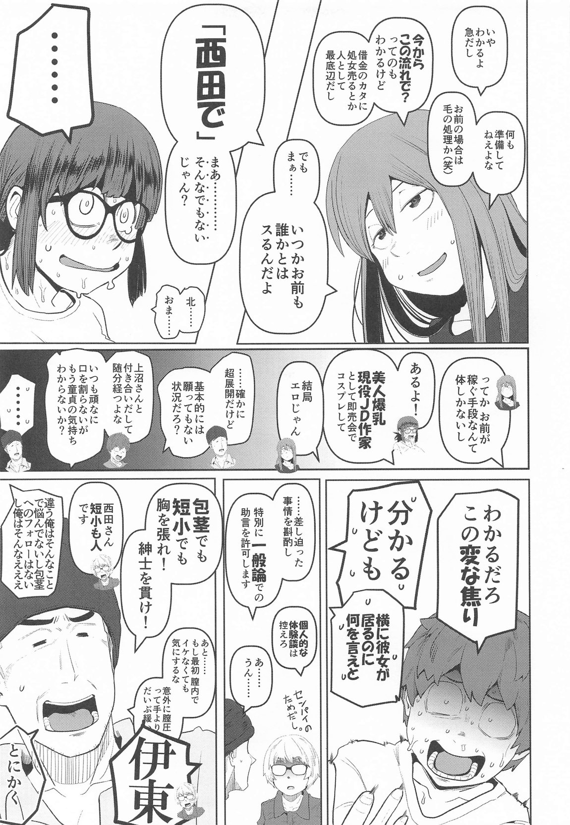 堕〇67パーセント 現役爆乳金欠JD吉澤さんの完全個室型強制自由恋愛(有料) 10ページ