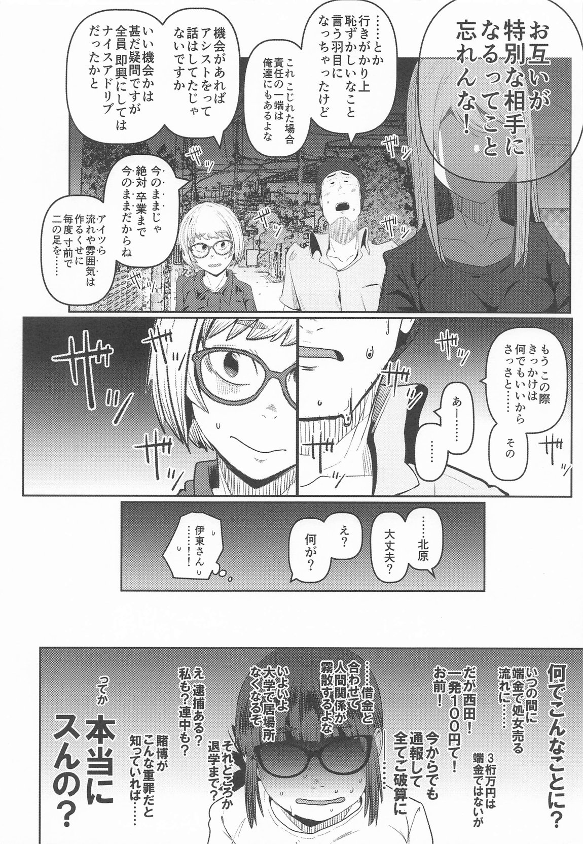 堕〇67パーセント 現役爆乳金欠JD吉澤さんの完全個室型強制自由恋愛(有料) 11ページ