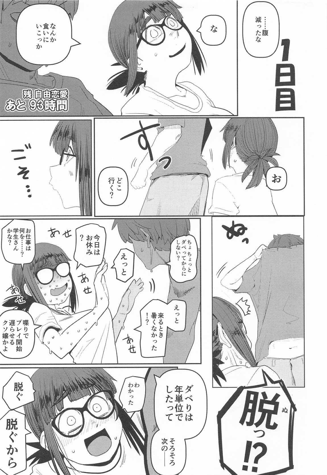 堕〇67パーセント 現役爆乳金欠JD吉澤さんの完全個室型強制自由恋愛(有料) 12ページ