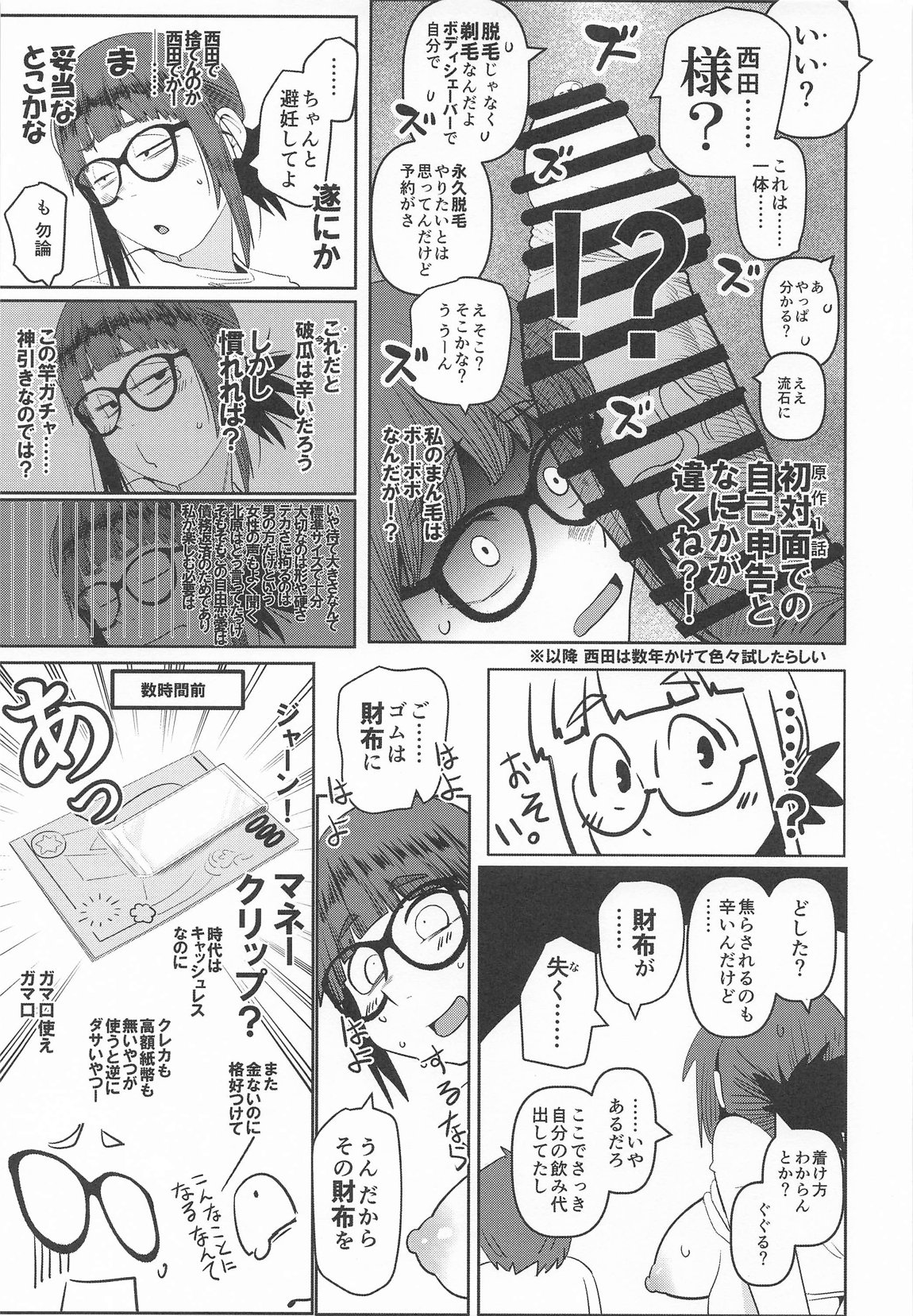 堕〇67パーセント 現役爆乳金欠JD吉澤さんの完全個室型強制自由恋愛(有料) 16ページ