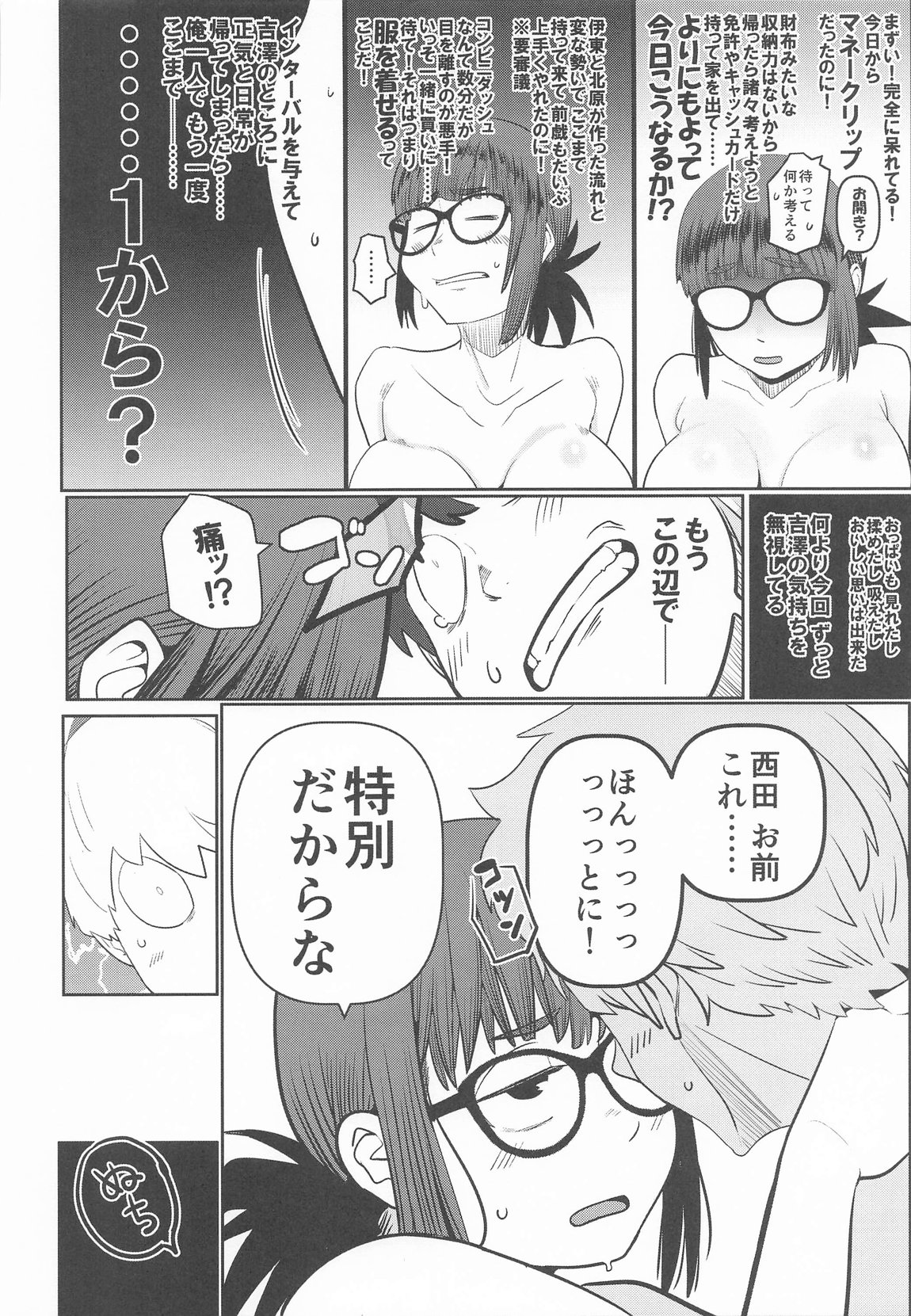 堕〇67パーセント 現役爆乳金欠JD吉澤さんの完全個室型強制自由恋愛(有料) 17ページ