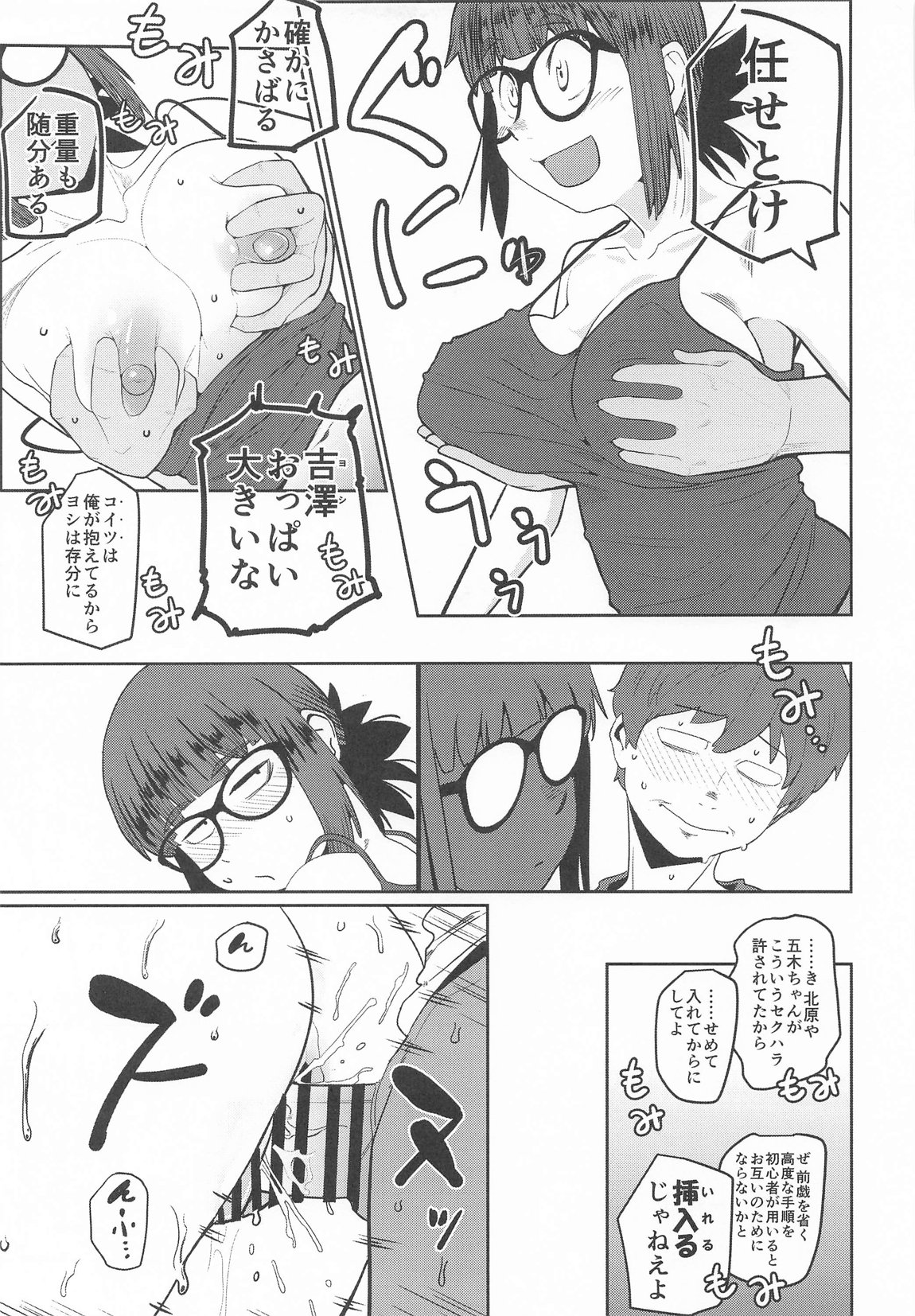 堕〇67パーセント 現役爆乳金欠JD吉澤さんの完全個室型強制自由恋愛(有料) 26ページ