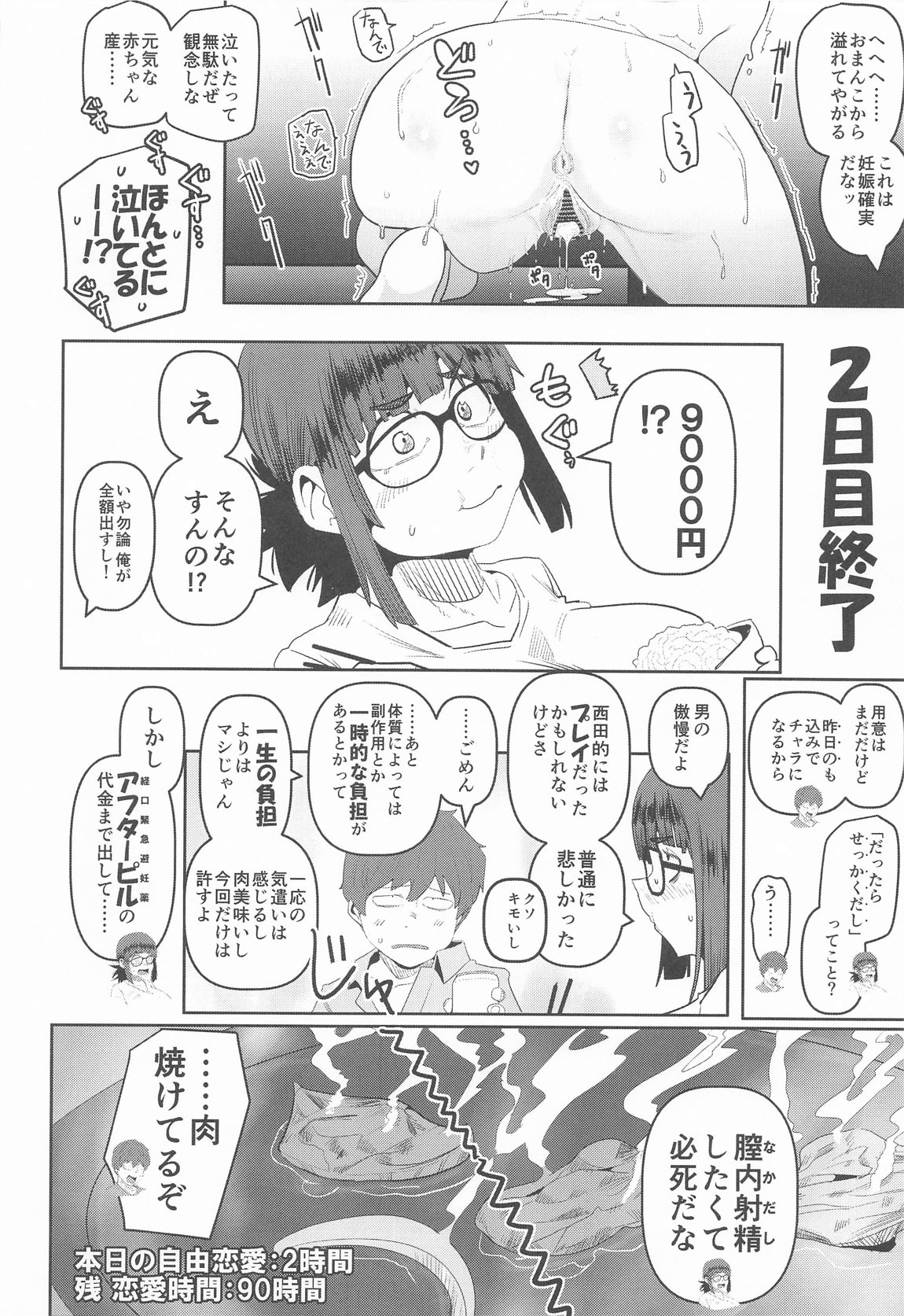 堕〇67パーセント 現役爆乳金欠JD吉澤さんの完全個室型強制自由恋愛(有料) 29ページ