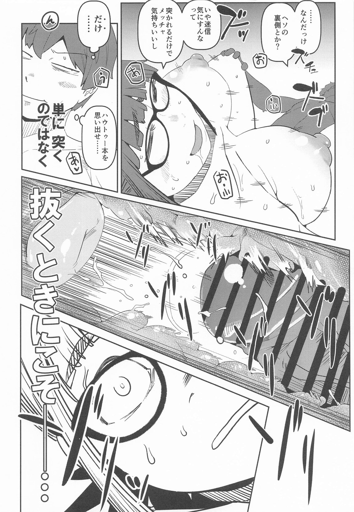堕〇67パーセント 現役爆乳金欠JD吉澤さんの完全個室型強制自由恋愛(有料) 35ページ
