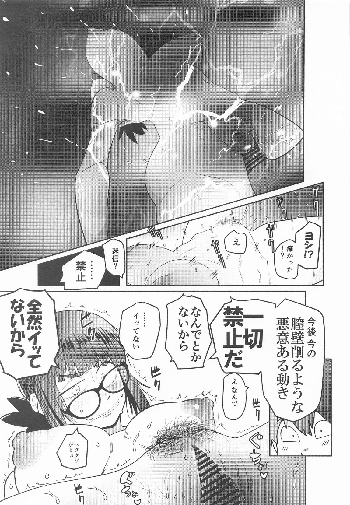 堕〇67パーセント 現役爆乳金欠JD吉澤さんの完全個室型強制自由恋愛(有料) 36ページ