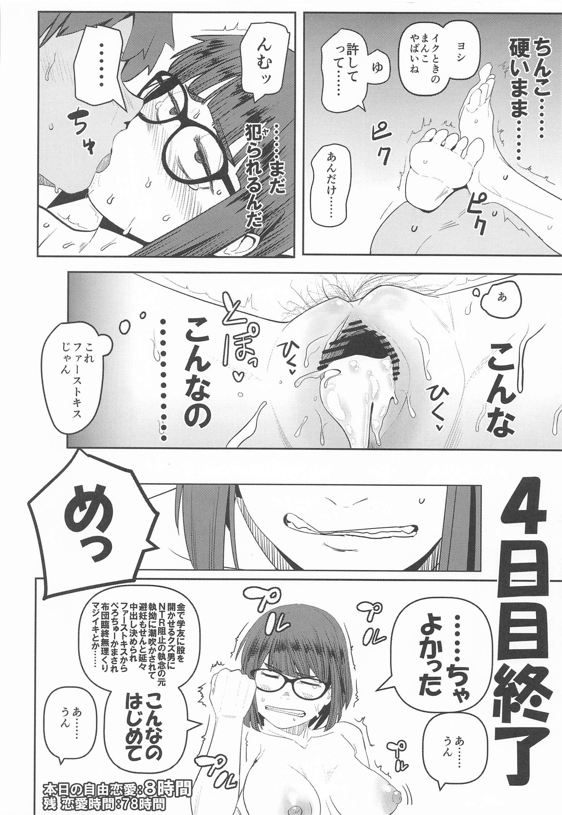 堕〇67パーセント 現役爆乳金欠JD吉澤さんの完全個室型強制自由恋愛(有料) 41ページ