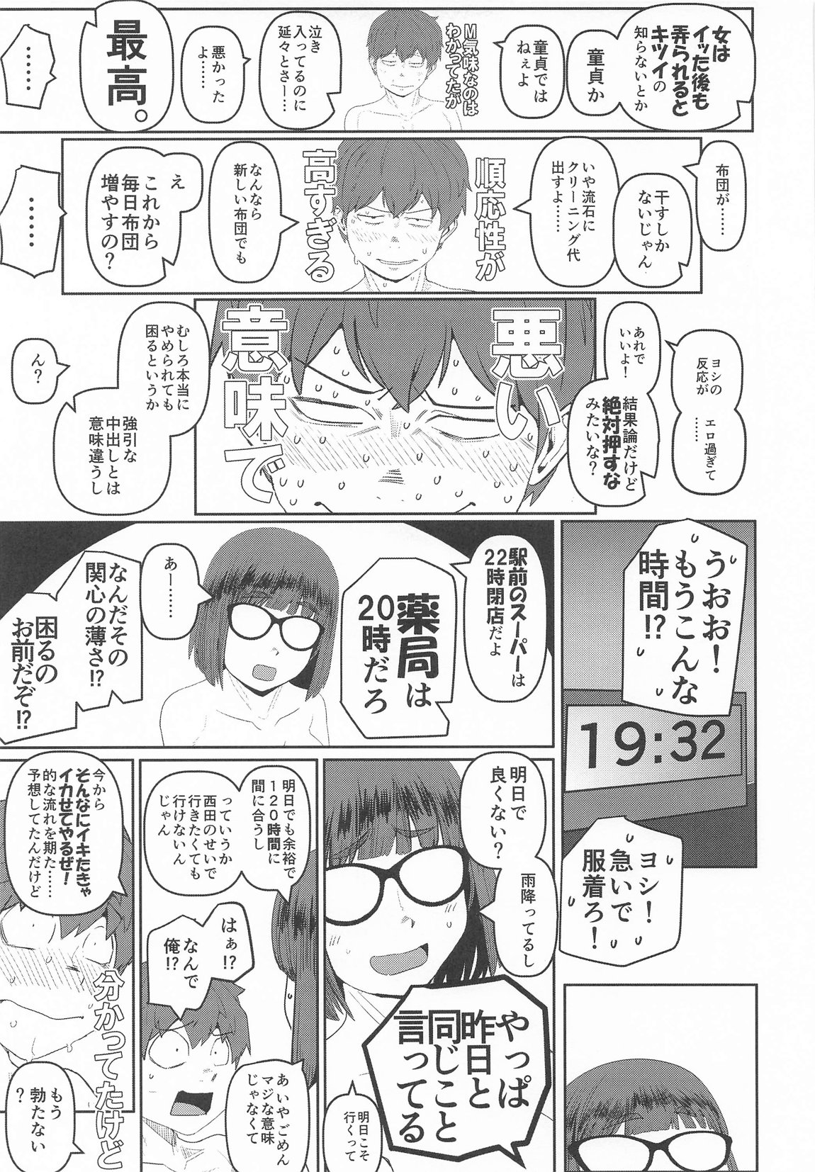 堕〇67パーセント 現役爆乳金欠JD吉澤さんの完全個室型強制自由恋愛(有料) 42ページ