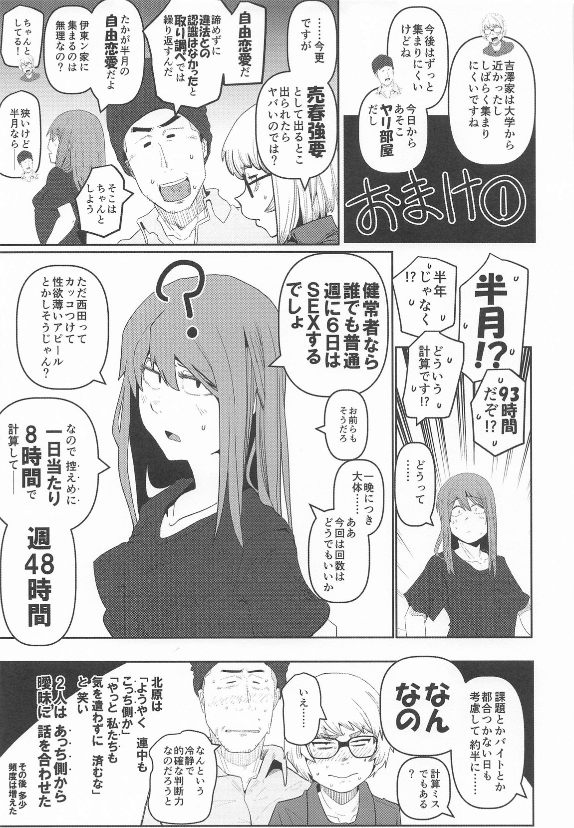 堕〇67パーセント 現役爆乳金欠JD吉澤さんの完全個室型強制自由恋愛(有料) 44ページ