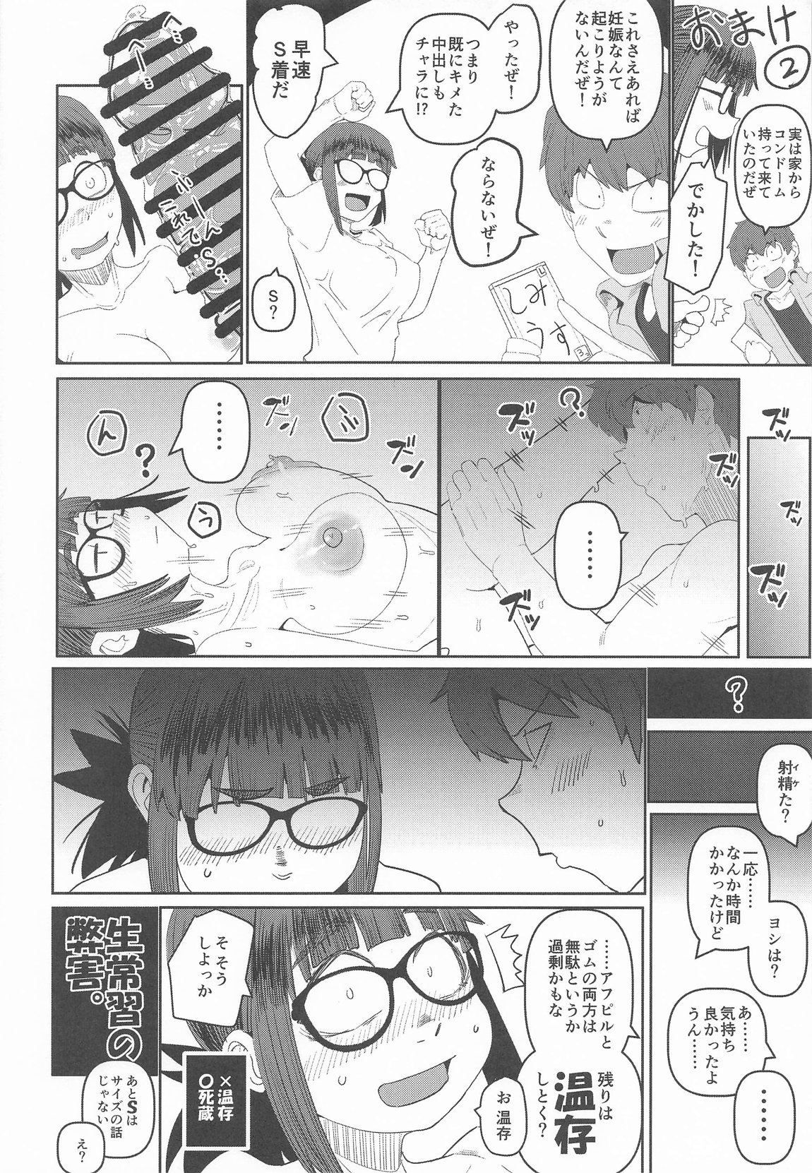堕〇67パーセント 現役爆乳金欠JD吉澤さんの完全個室型強制自由恋愛(有料) 45ページ