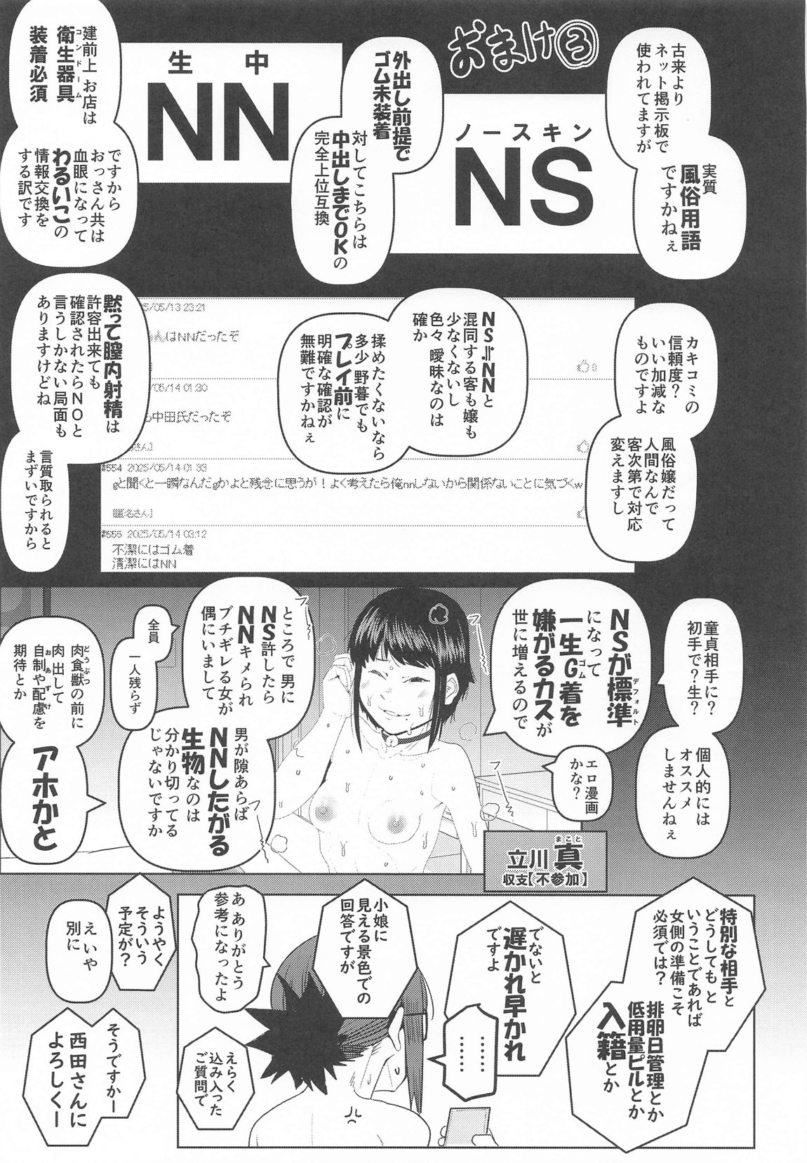 堕〇67パーセント 現役爆乳金欠JD吉澤さんの完全個室型強制自由恋愛(有料) 46ページ