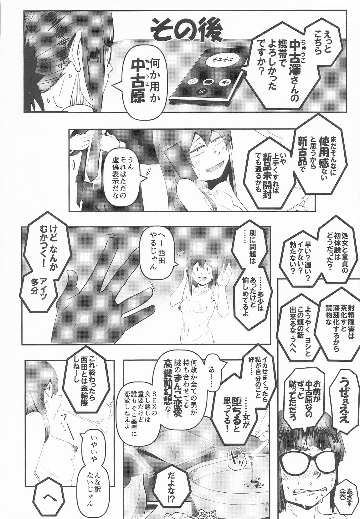堕〇67パーセント 現役爆乳金欠JD吉澤さんの完全個室型強制自由恋愛(有料) 47ページ