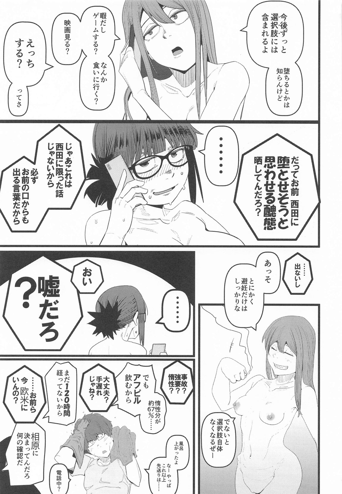 堕〇67パーセント 現役爆乳金欠JD吉澤さんの完全個室型強制自由恋愛(有料) 48ページ