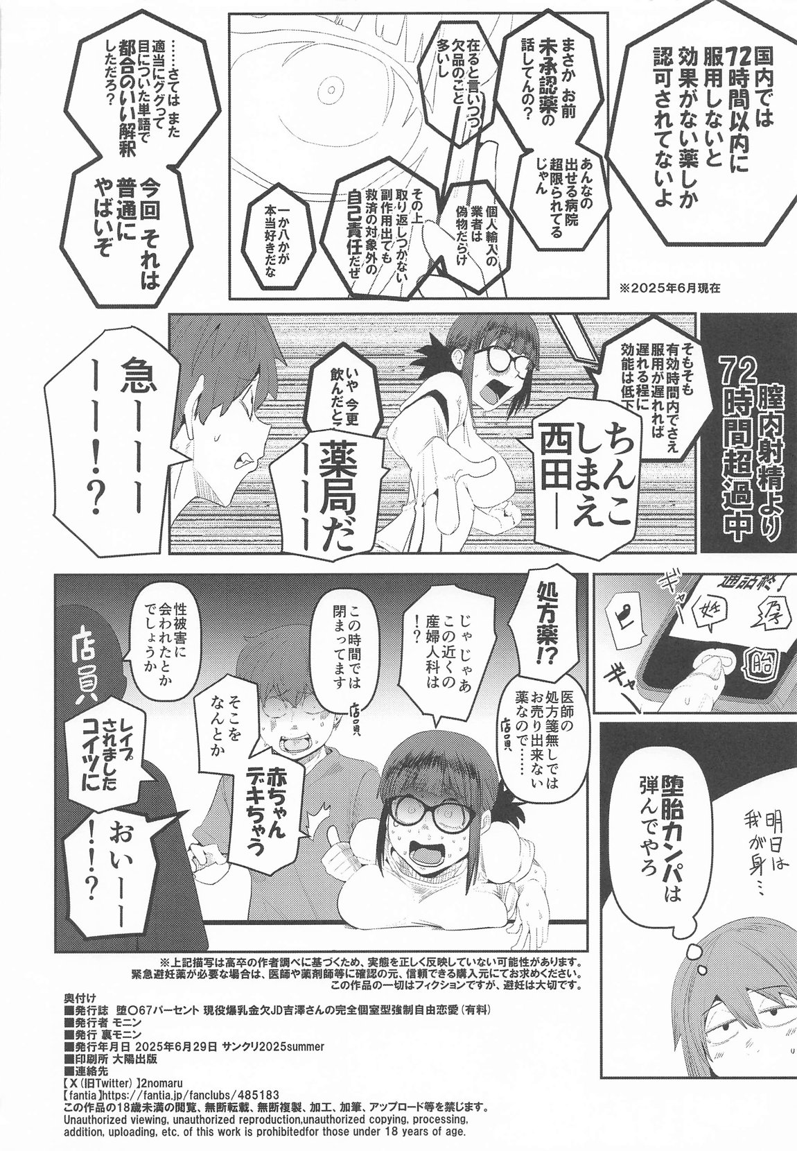 堕〇67パーセント 現役爆乳金欠JD吉澤さんの完全個室型強制自由恋愛(有料) 49ページ