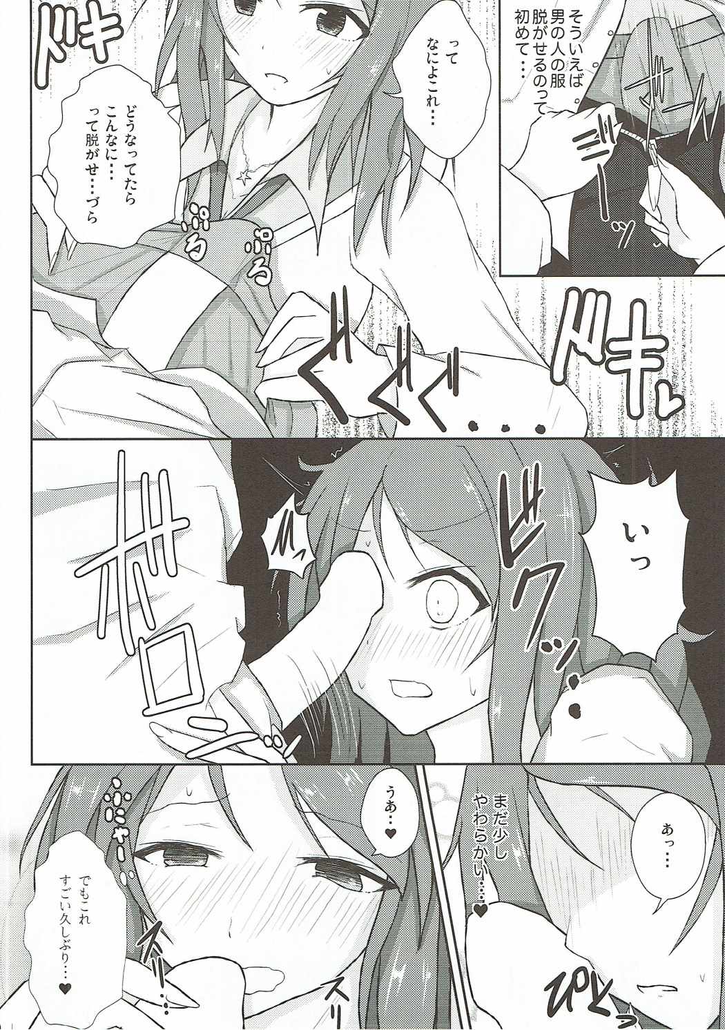かれんレポォト 9ページ
