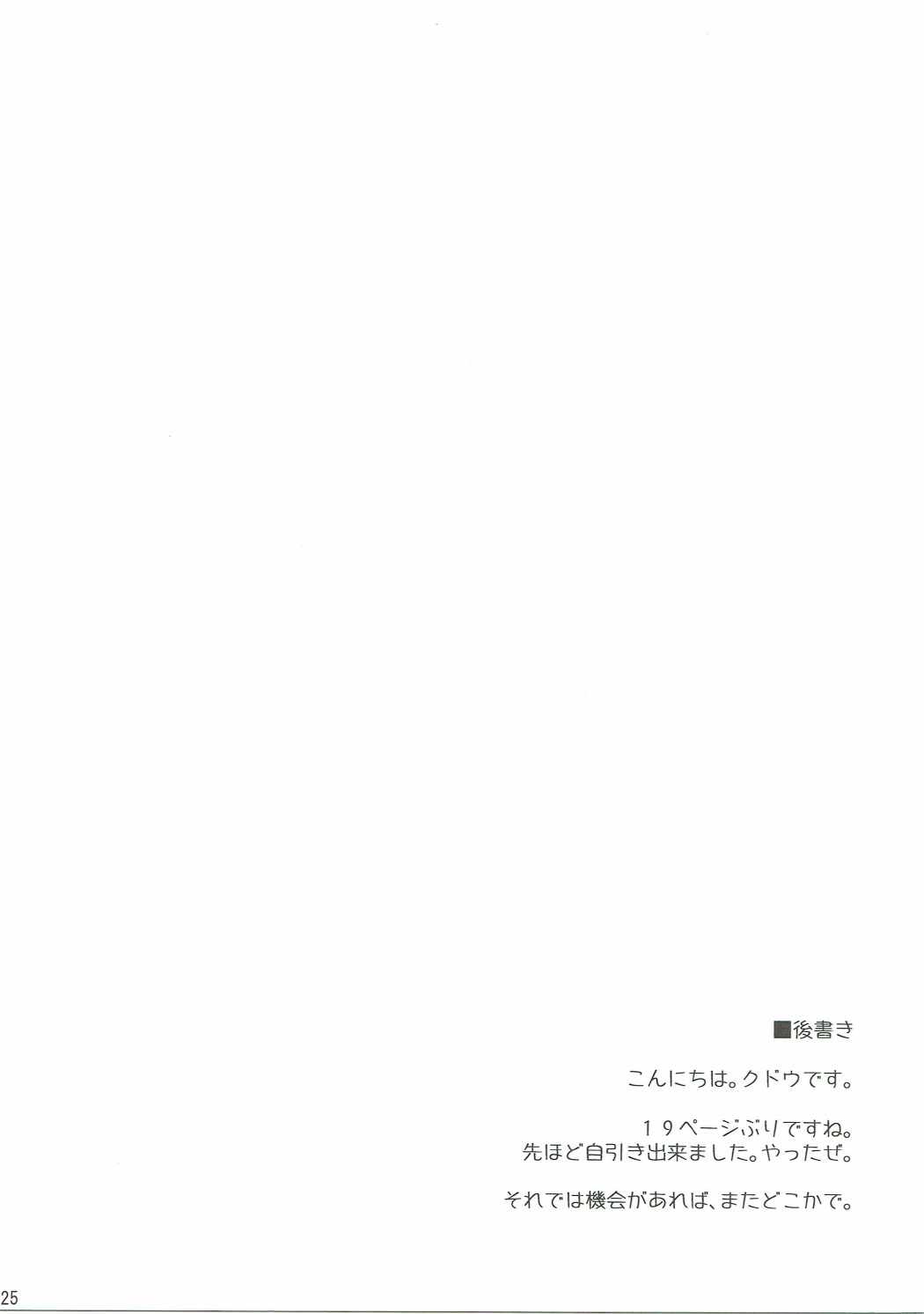 かれんレポォト 24ページ