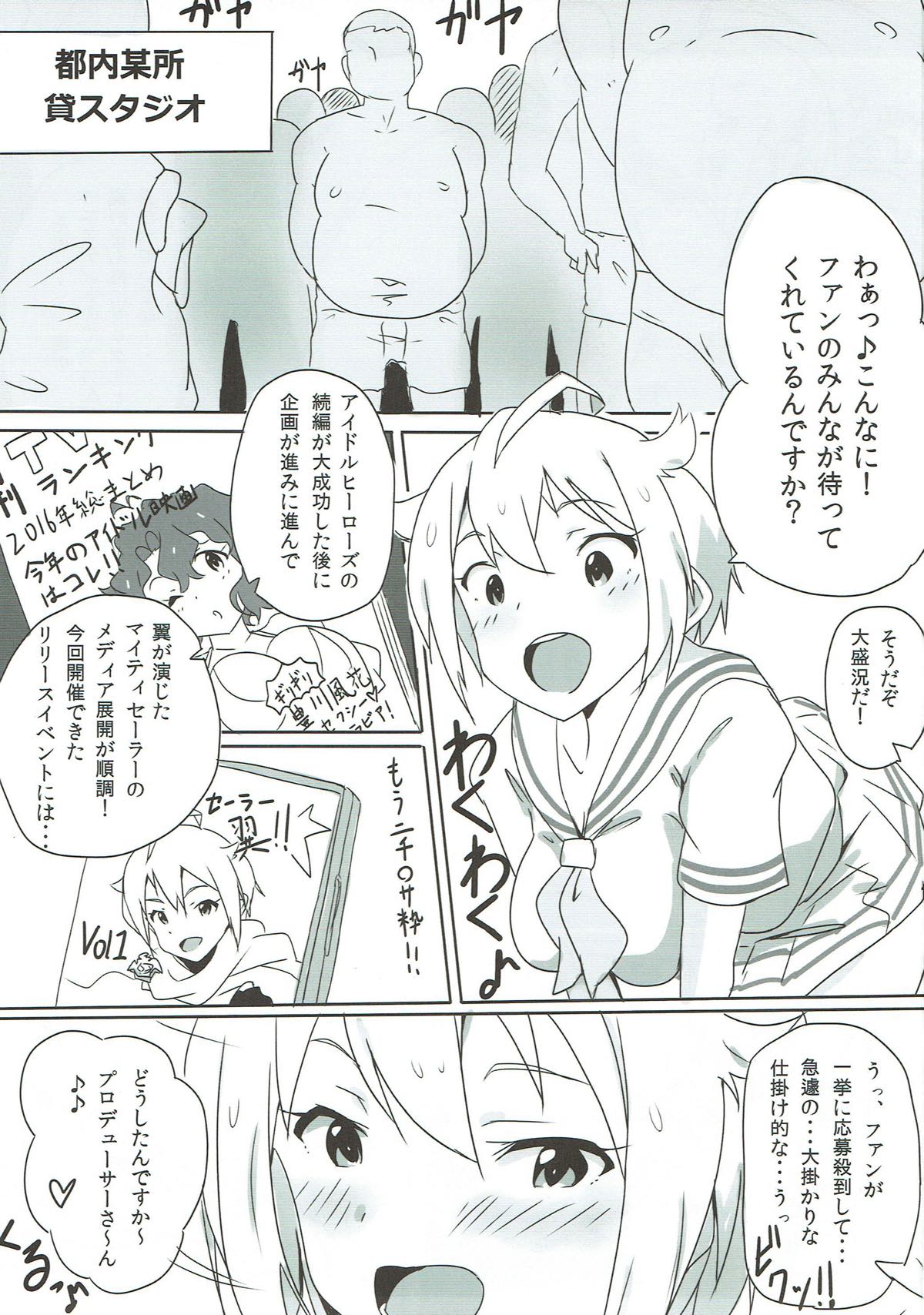 OH！マイティセーラー翼！ 2ページ