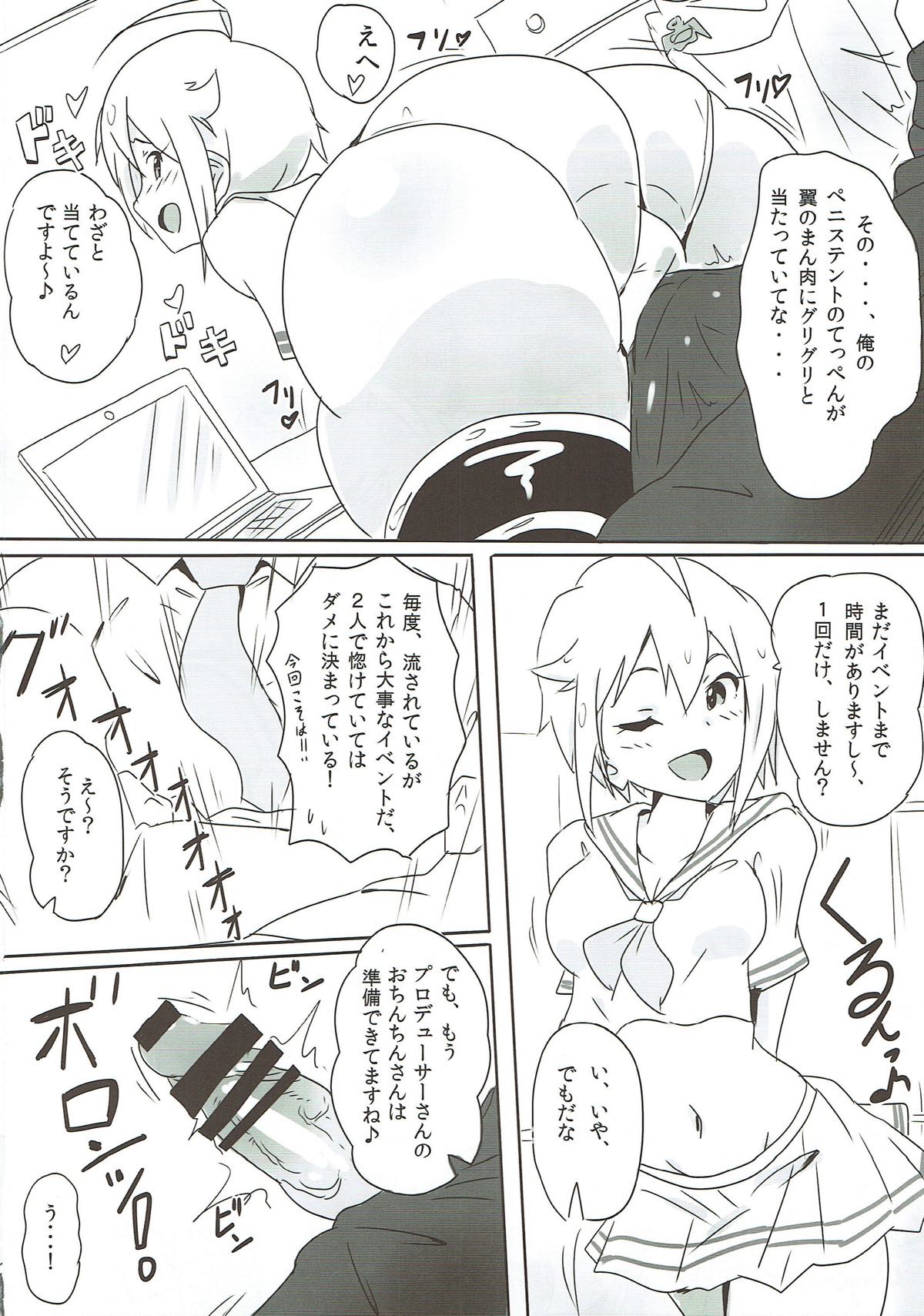 OH！マイティセーラー翼！ 3ページ