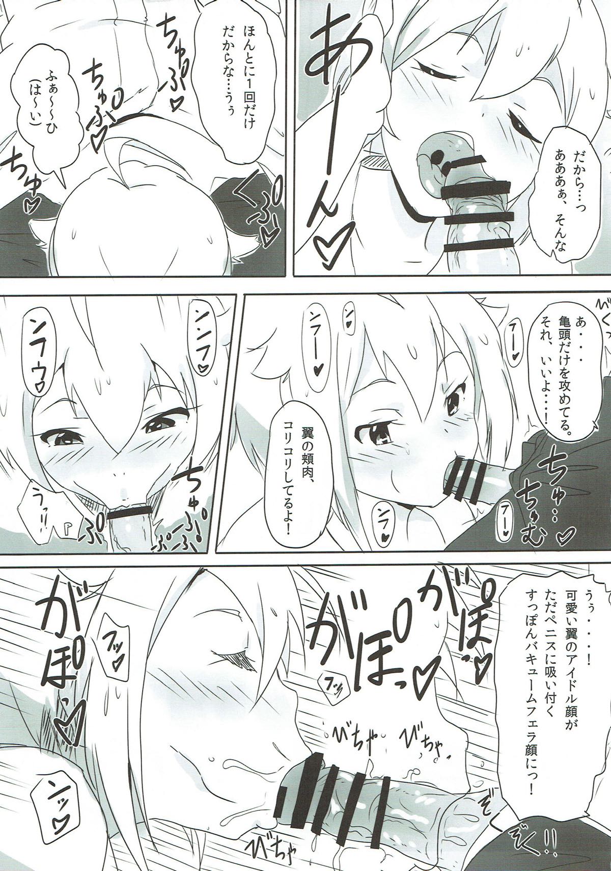 OH！マイティセーラー翼！ 4ページ