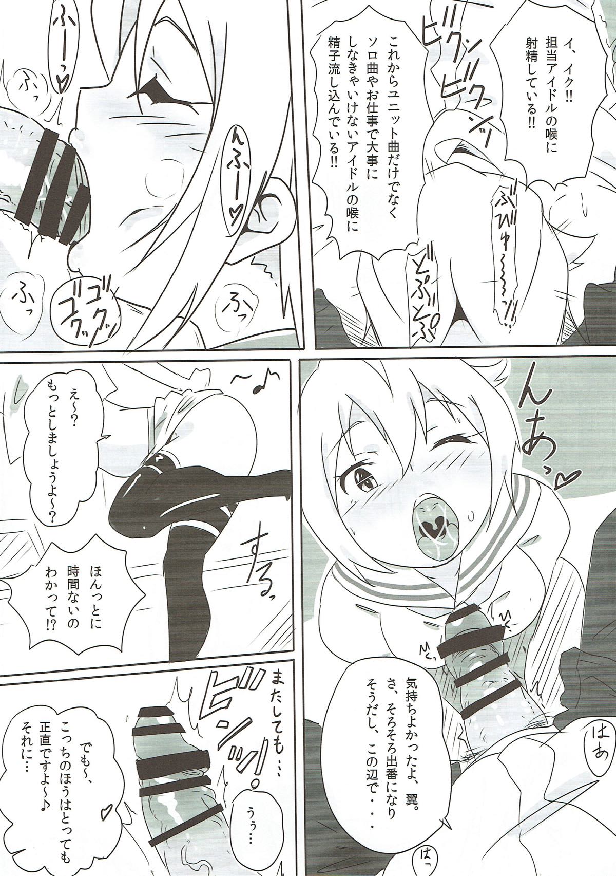 OH！マイティセーラー翼！ 5ページ