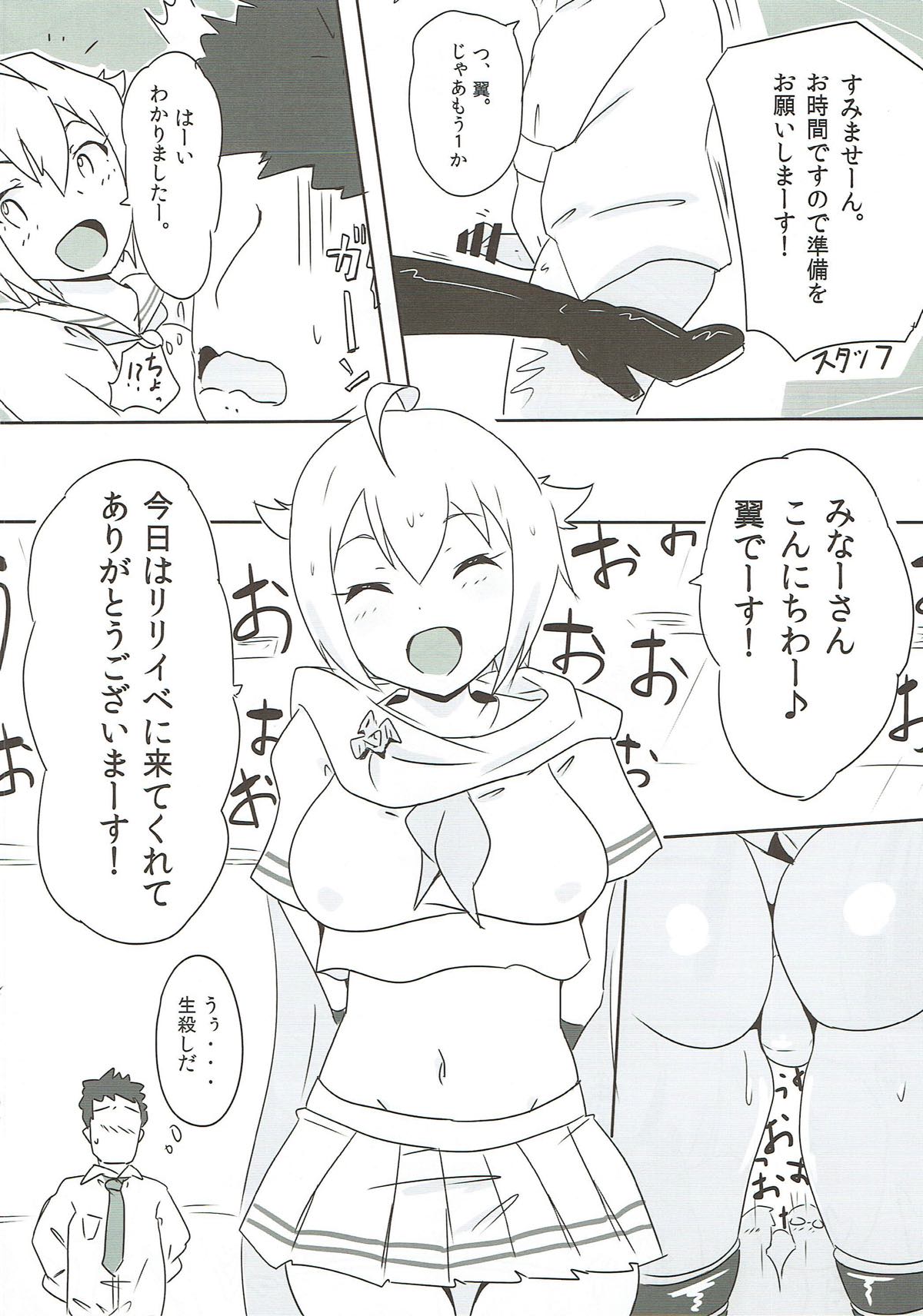 OH！マイティセーラー翼！ 7ページ